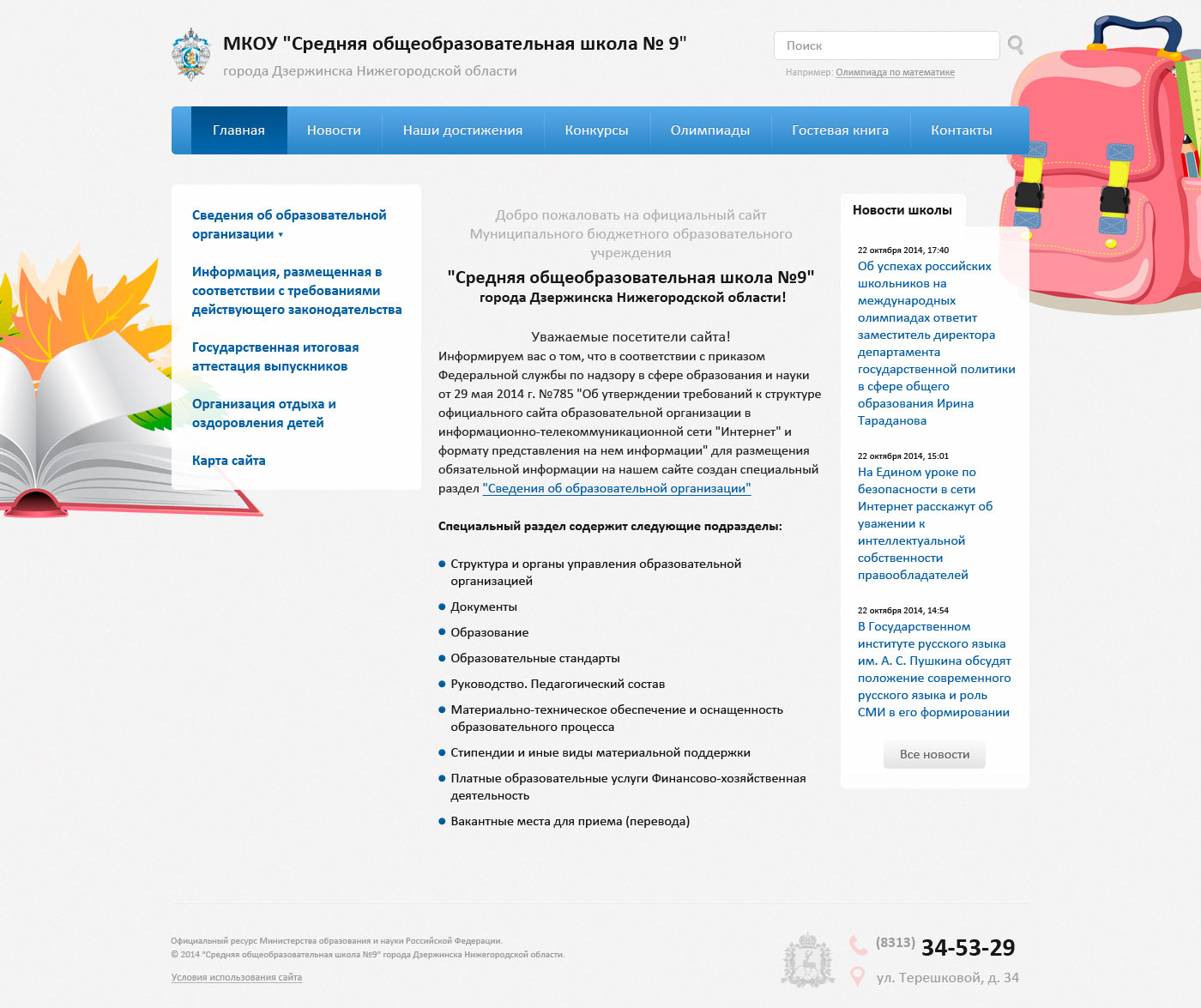 РАЗРАБОТКА САЙТА ШКОЛЫ РАЗРАБОТКА САЙТА ШКОЛЫ