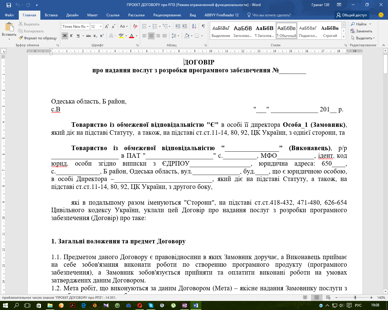 рокот 2 инструкция