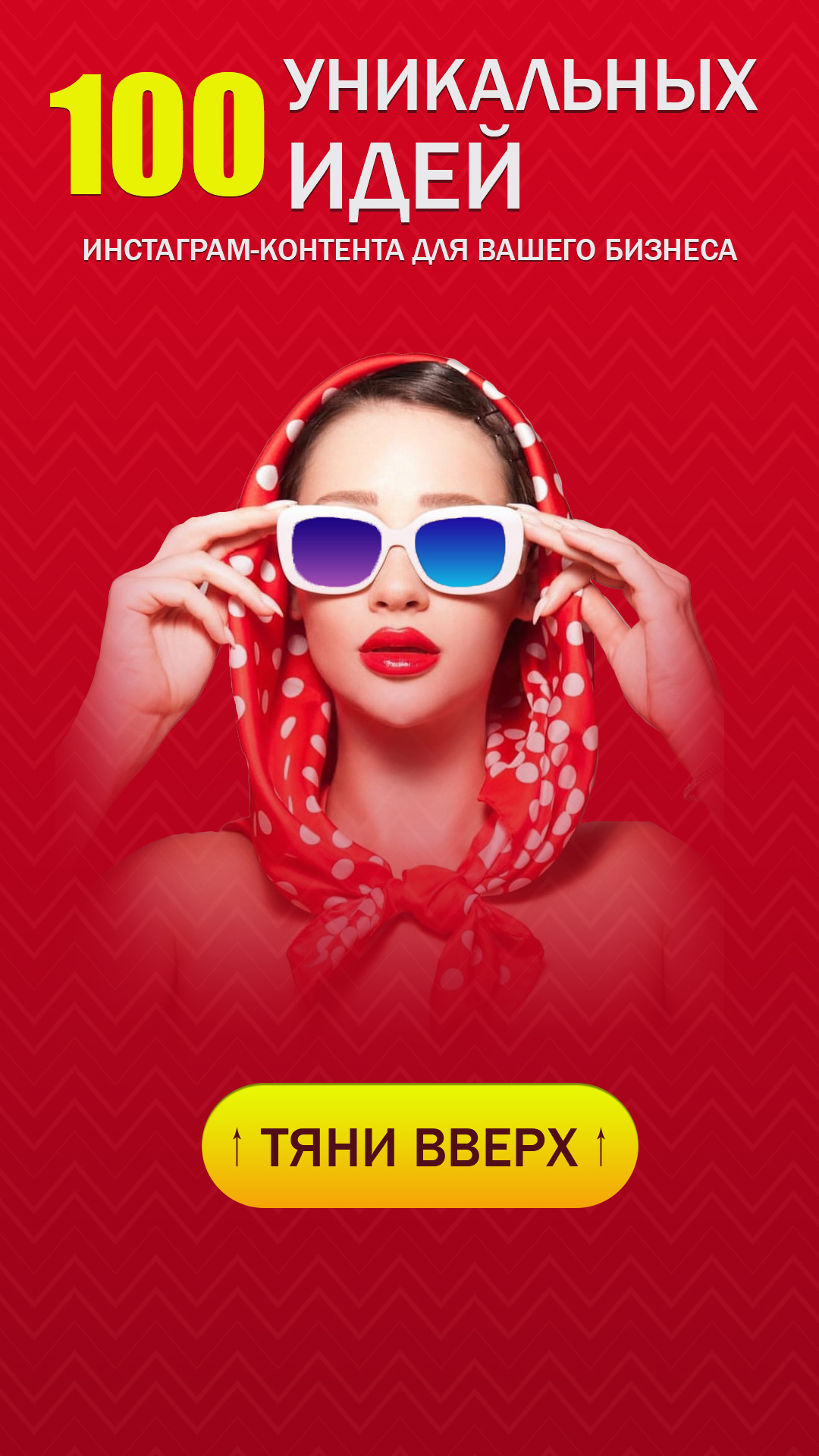 Рекламный баннер для Инстаграм – работа из портфолио фрилансера Юлии ...