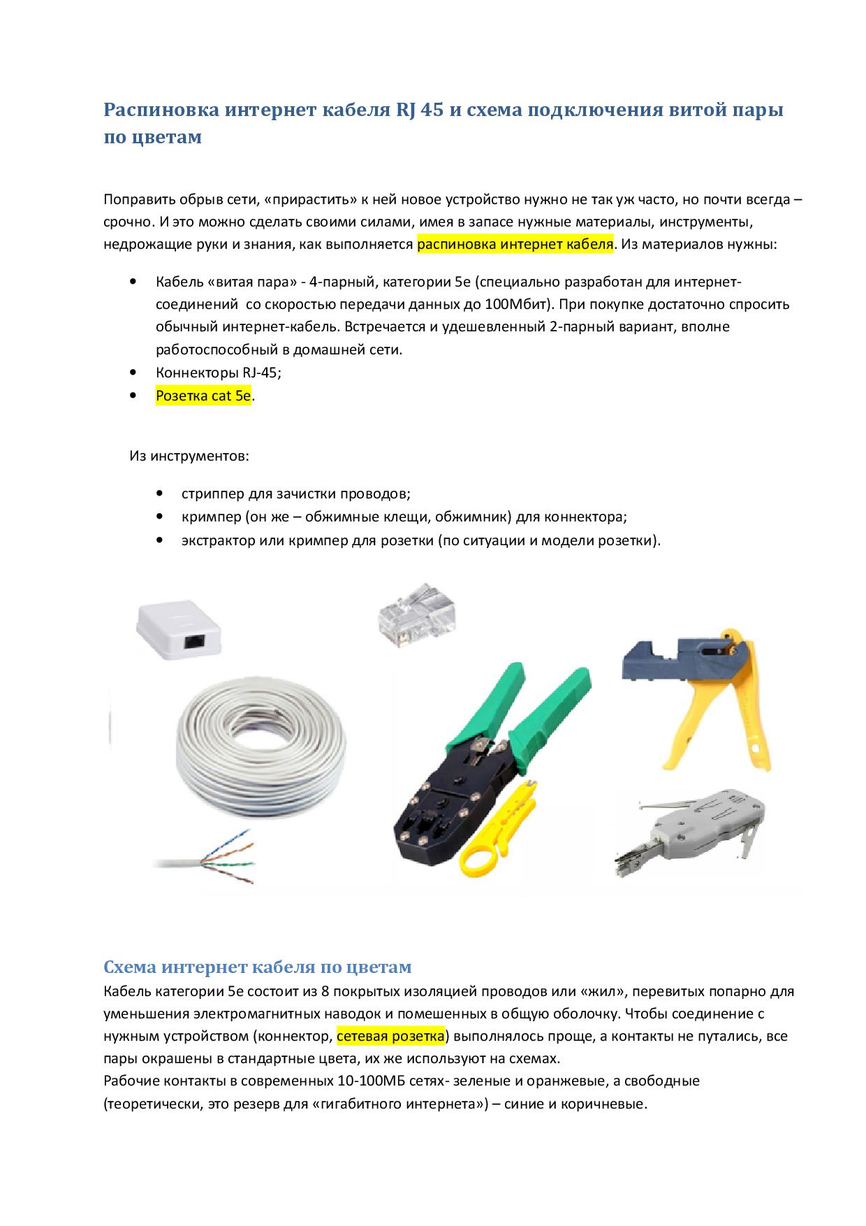 Распиновка интернет кабеля – работа из портфолио фрилансера Ermine ...