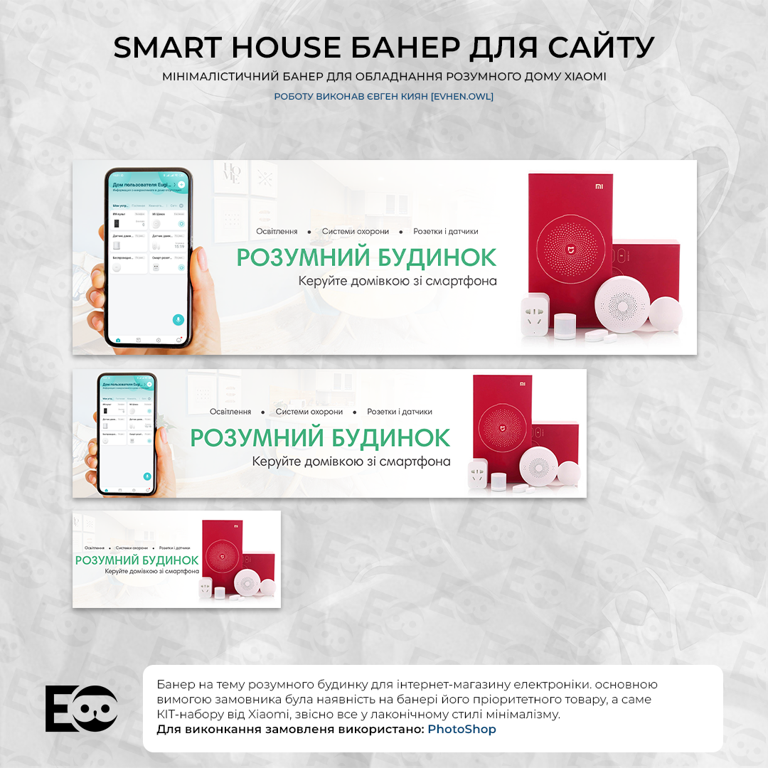 Банер для сайту у тематиці розумного будинку – freelancer's work ...