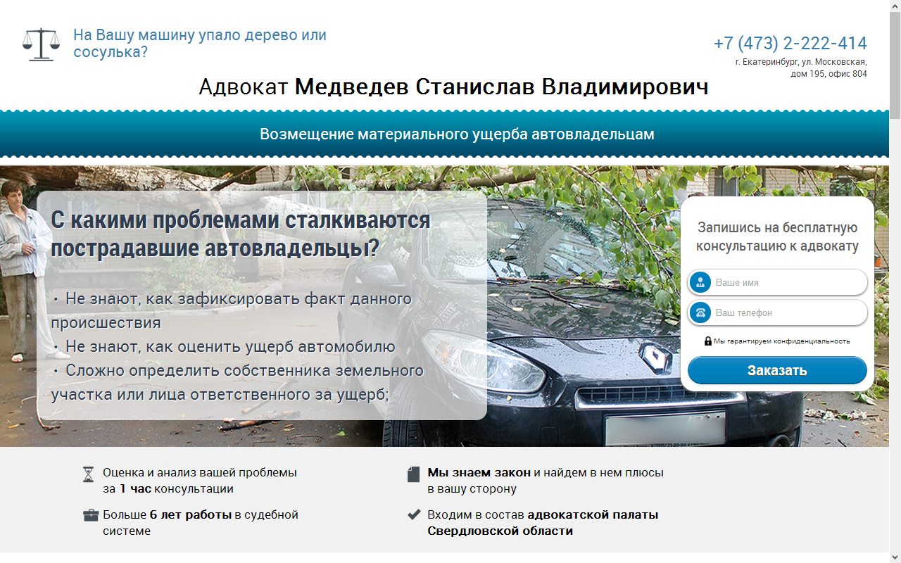 Изготовление лендинга под ключ Изготовление лендинга под ключ