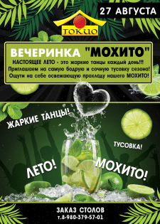Плакат для ресторана