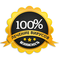 Лечение сайтов