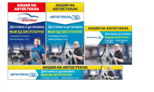 Продажа и замена автостекол