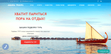 Доработка сайта ТУРагенства - AMARA TRAVEL