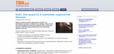 Рерайтинг (www.trn.ua)