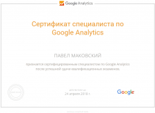 Сертификат по Google Analytics