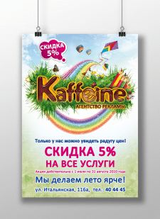 лакат рекламной кампании Радуга цен