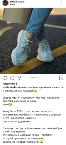 Продающий текст для инстамагазина спортивной обуви