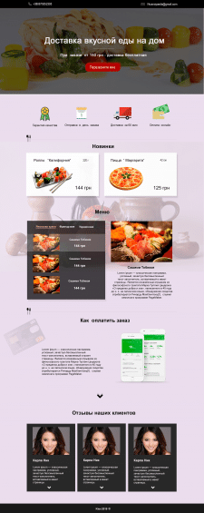 Лединг. Food delivery