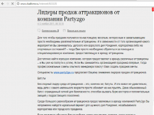 Лидеры продаж аттракционов от компании Party2go