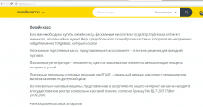 Онлайн касса