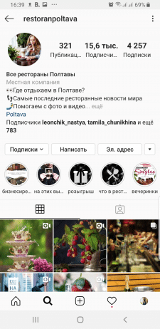 Создание и ведение блога про рестораны в Инстаграм