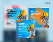 Баннеры на сайт и таргет магазин строй. материалов