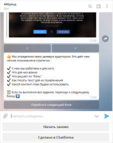 Разработка чат-бота на Телеграм'е