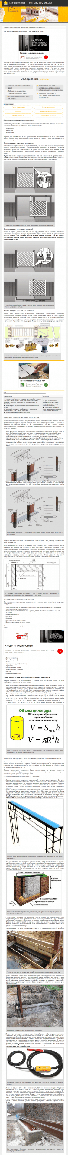 Изготовление фундамента для откатных ворот