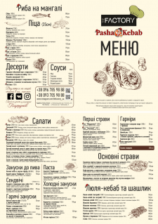 Меню
