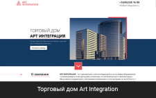ТОРГОВЫЙ ДОМ АРТ ИНТЕГРАЦИЯ