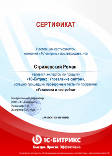 Курсы 1С Битрикс Установка и настройка
