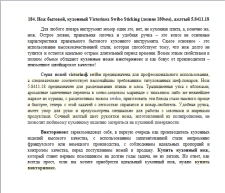 Описание кухонные ножи Викторинокс