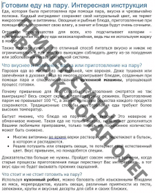 Готовим еду на пару