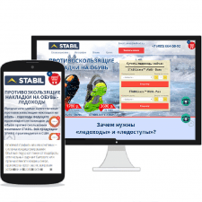 Сайт под ключ - Противоскользящие накладки Stabil