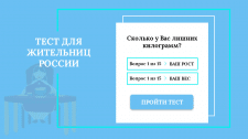 Тест для диеты 3