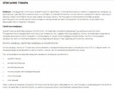 Описание товара на сайт косметических компонентов