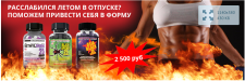 Баннер жиросжигатели