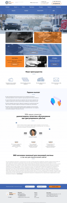 Сайт под ключ "Автострахование"