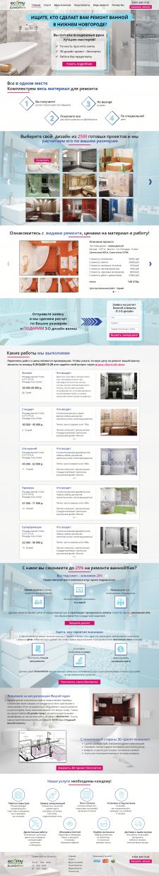 landing page "ДизанВанн"