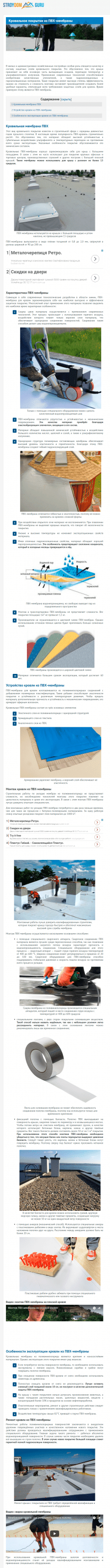 Кровельное покрытие из ПВХ-мембраны
