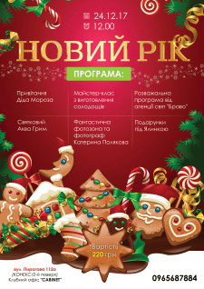 Новогодняя афиша