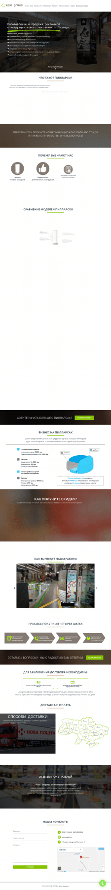 Контент на лендинг по продаже пилларсов