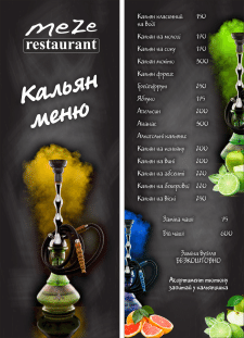 кальянная карта
