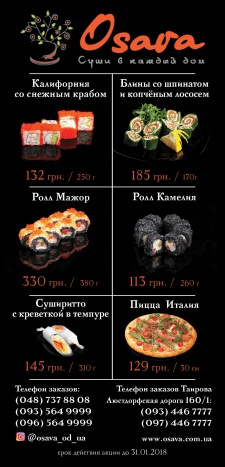 флаер для службы доставки суши