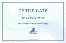 Сертификат по сбору семантики