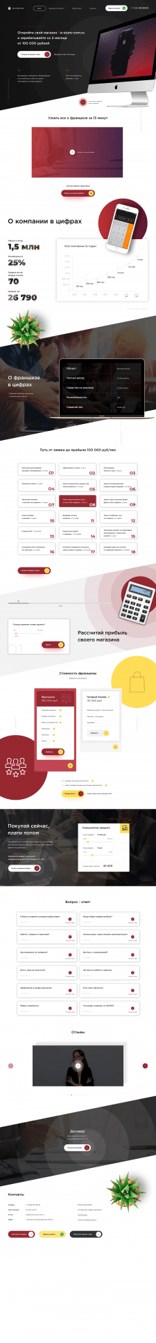 Landing Page (Дизайн)