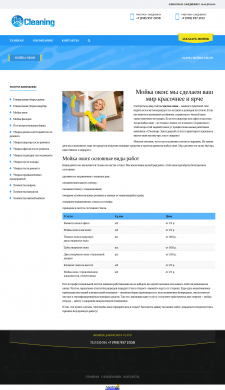 Клининговые услуги