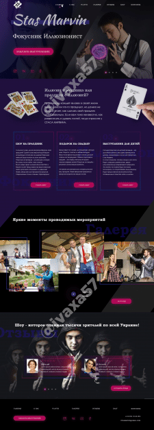 Редизайн сайта Фокусника Иллюзиониста