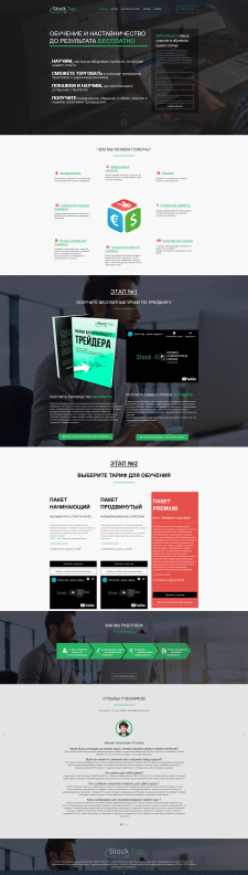 Landing page Forex - сайт обучающего курса