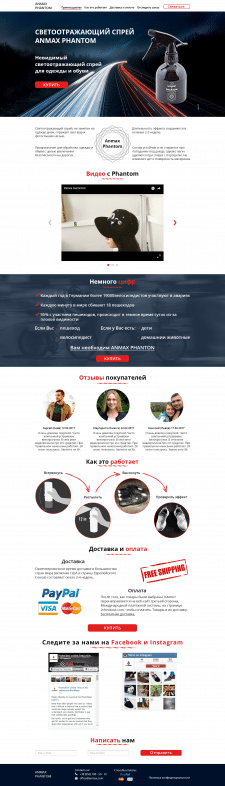 Landing Page "Светоотражающий спрей"
