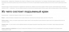 Башенные краны