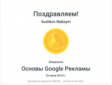 Google Adwords (Основы Google Рекламы)