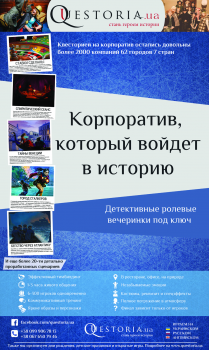 Баннер компании Questoria
