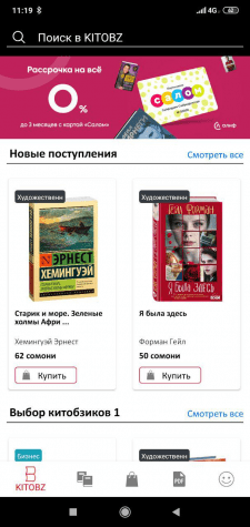 Android приложение для интернет-магазина KITOBZ