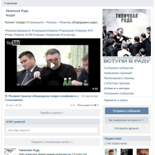 Типичная Рада