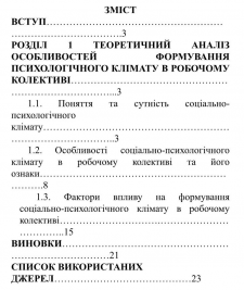 Реферат: Аналіз виконання роботи