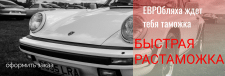 Баннер Евробляха